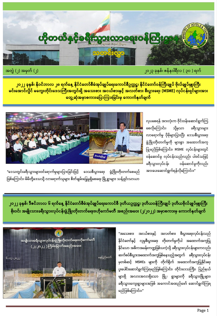 သတင်းလွှာ အတွဲ(၂) အမှတ်(၂)